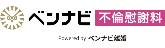 不倫問題が得意な弁護士を掲載｜ベンナビ不倫慰謝料